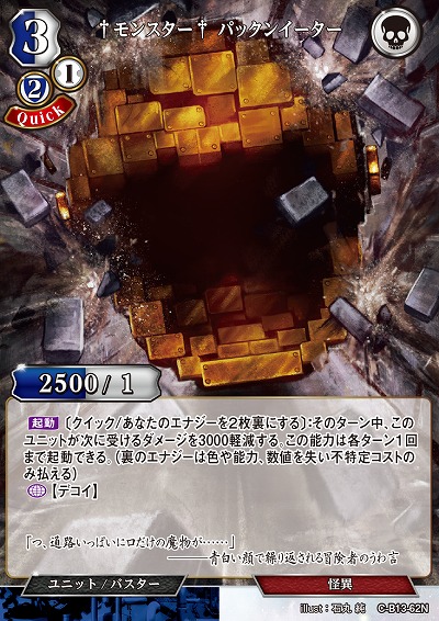 †モンスター† パックンイーター 【C/B13/62N】